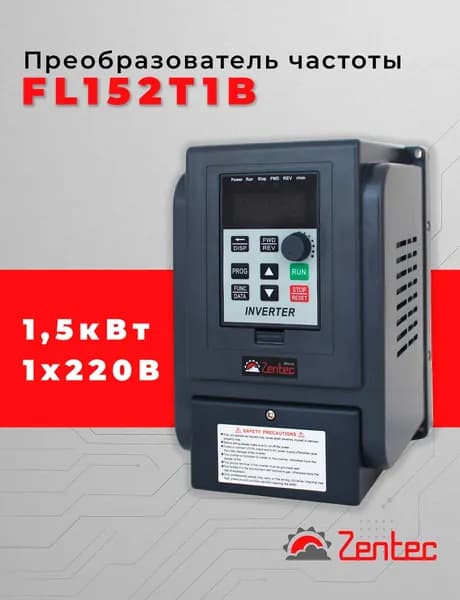 Преобразователь частоты FL152T1B (1,5кВт 1х220В)