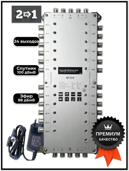 Мультисвитч KC524, 5 входов - 24 выходов, активный, каскадируемый (MR524)