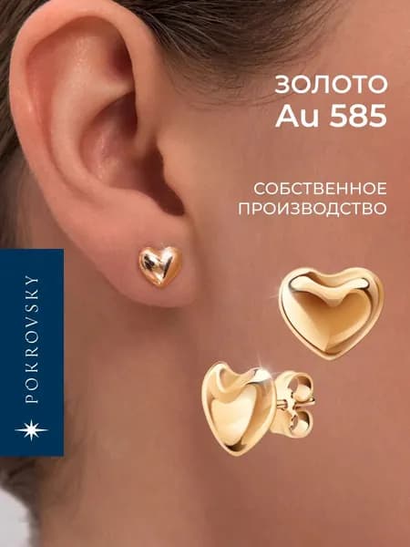POKROVSKY JEWELRY Серьги пусеты золотые женские 585 пробы сердца, сережки гвоздики золото без камней