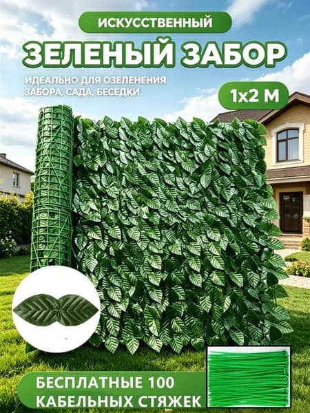 Искусственная изгородь зеленая стена лиана для декора 1x2M