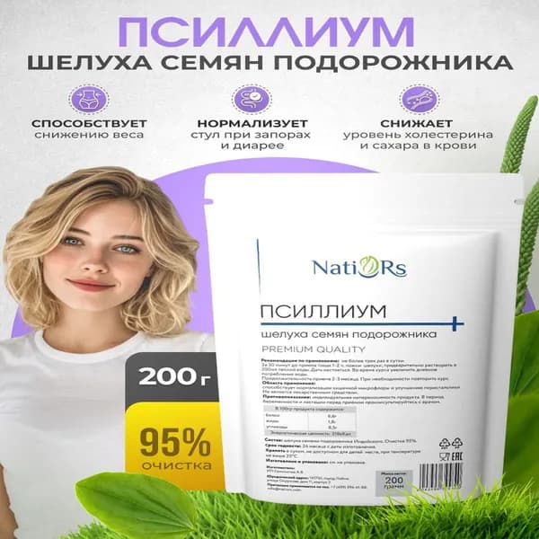 Эксклюзивная клетчатка для детокса и похудения, псиллиум из шелухи семян подорожника Natiors, 200 грамм