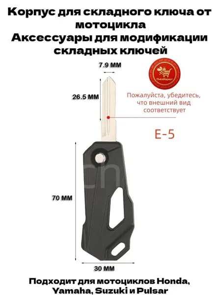 Ключ зажигания, арт. 000157, 1 шт.