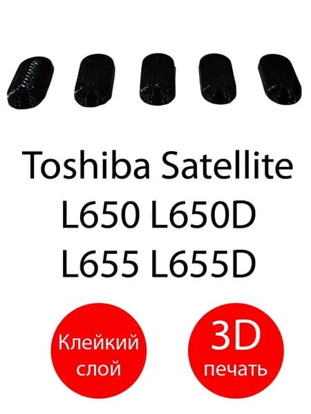 T2 Резиновые ножки для ноутбука Toshiba Satellite L655 L650 L650D L655D