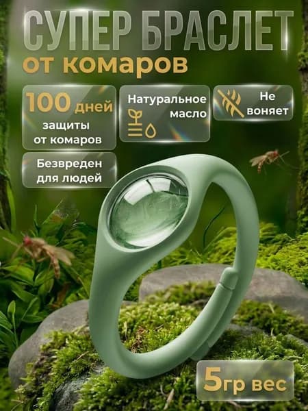 Браслет от Комаров зеленый