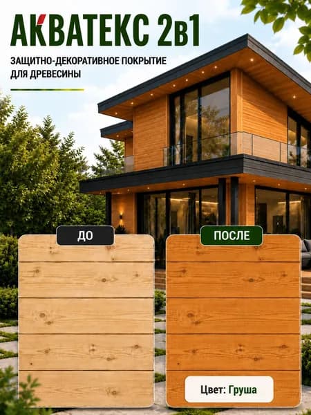 Акватекс 2 в 1, пропитка по дереву, цвет Груша, 2,7 л