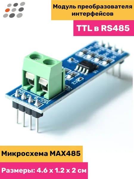 TTL to RS485, модуль MAX485