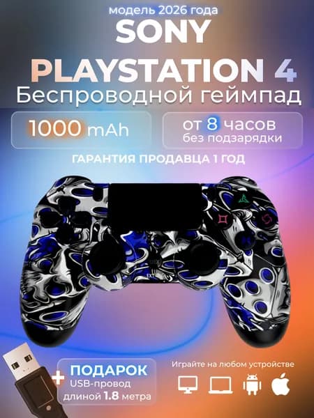 Геймпад для PS4 и ПК игровой джойстик для PS4 и ПК беспроводной DualShock 4, цветной