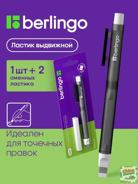 Ластик