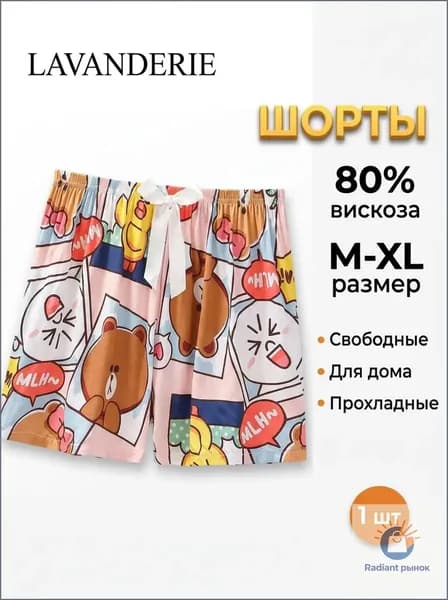 Шорты Брюки для дома