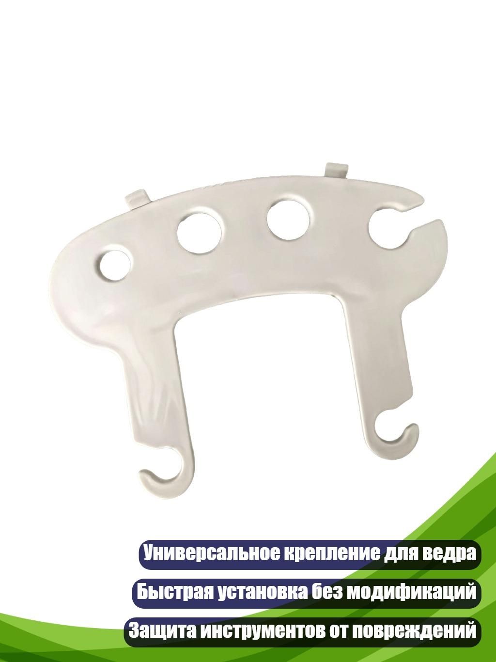 Держатель для щёток для автомойки, Белый