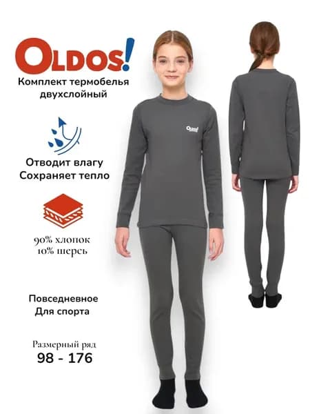 Термобелье двухслойное