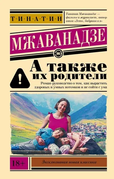 Книга А также их родители