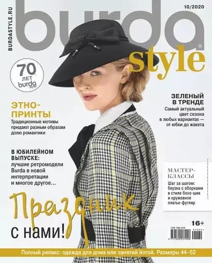 Burda No10/2020 | Электронная книга