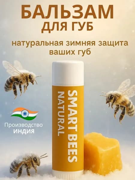 Бальзам для губ Vivolife Natural стик 4г с пчелиным воском натуральный