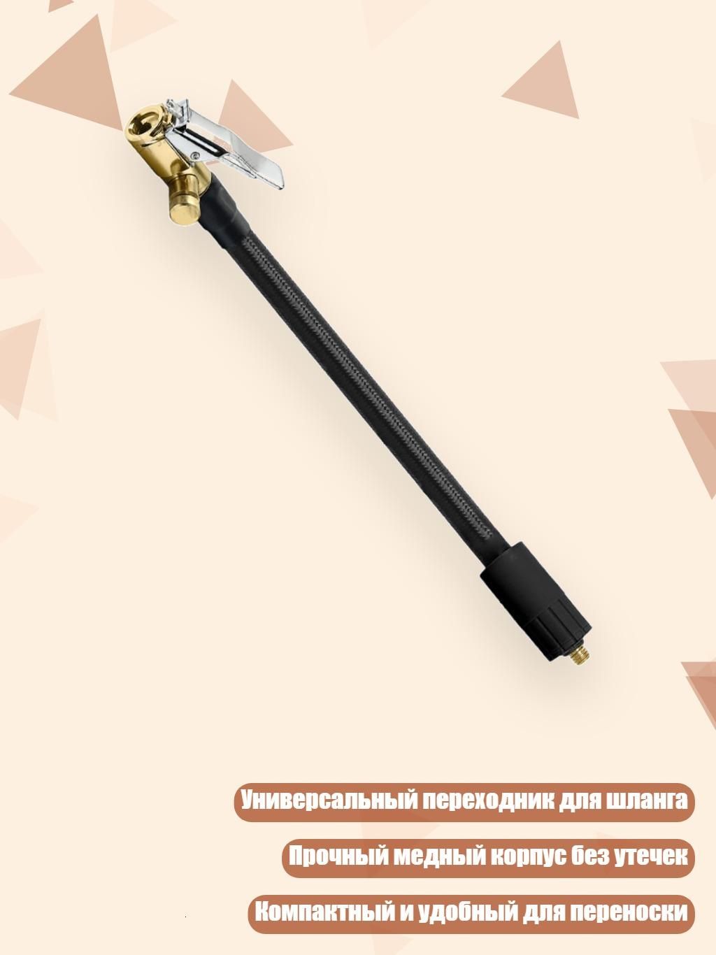 Пистолет для подкачки шин