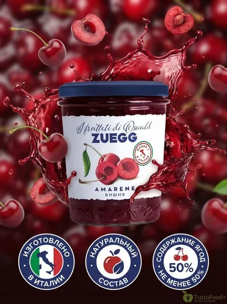 Конфитюр ZUEGG экстра Вишня 320г