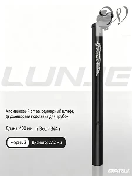 Подседельный штырь Lunje 27.2 мм из алюминия