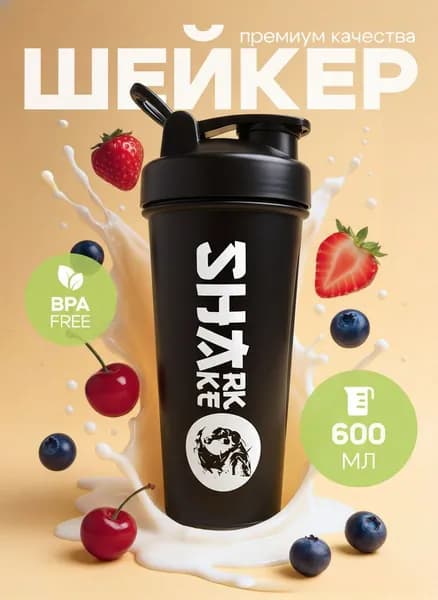 SHARKSHAKE Шейкер спортивный, 600 мл