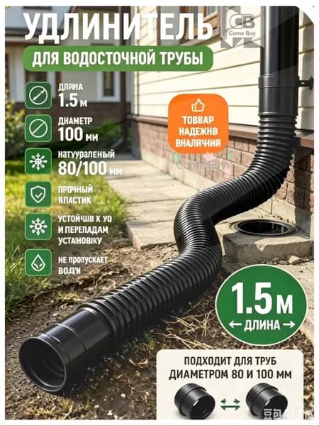 Гибкий удлинитель дренажной трубы, телескопическая дренажная труба 50-160 см, используется для отвода дождевой