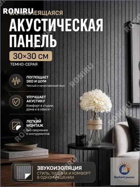 Самоклеящаяся акустическая панель 30x30 см, звукопоглощающая наклейка на стену для домашней студии, кинотеатра и офиса, темно-серая шумоизоляция без сверления