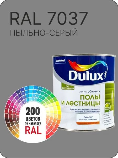 Краска для пола и лестниц цвет пыльно-серый Ral 7037 0.8 л.