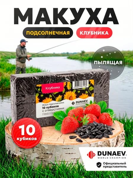 Макуха (жмых) Дунаев подсолнечная Клубника 300 г / прикормка для карпа, леща, карася, сазана, линя / для фидера и донной оснастки