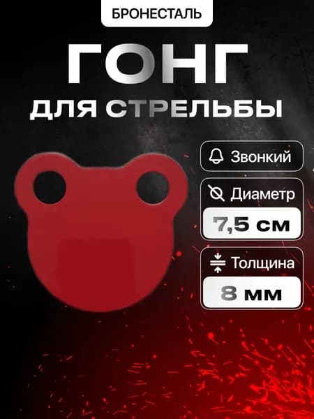 Мишень для стрельбы