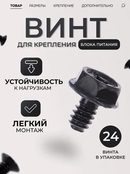 Винты для блока питания и корпуса ПК, крепеж для видеокарт, набор 24 шт
