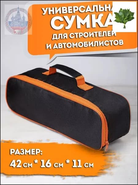 Сумка-органайзер автомобильная
