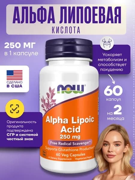 Альфа-липоевая кислота, Alpha Lipoic Acid 250 мг, 60 капсул