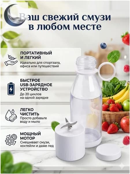 блендер Juicer, белый