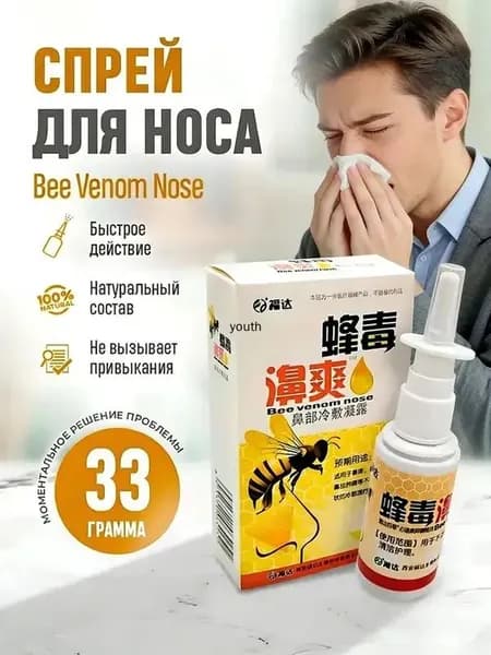 Спрей для носа с прополисом