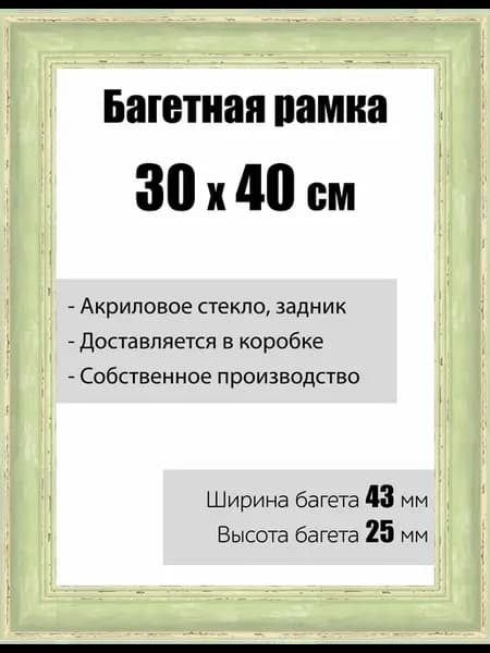 Рамка багетная со стеклом 30 x 40 см, модель РБ-129