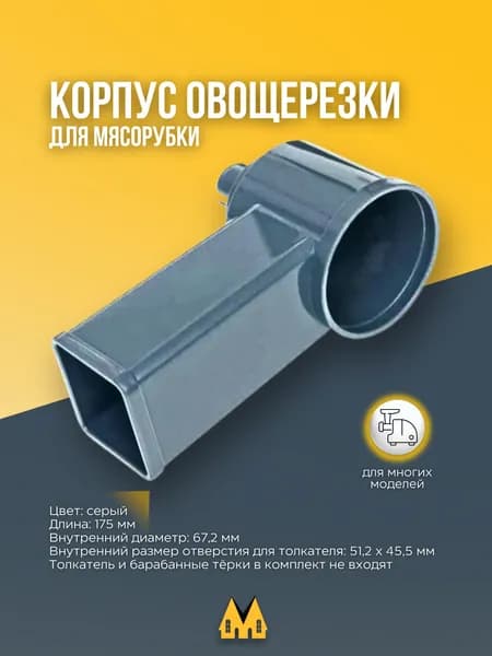 Корпус овощерезки для электрической мясорубки Moulinex, Tefal - MS-651191
