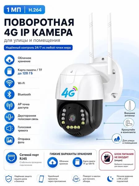 Камера видеонаблюдения уличная Wi-fi