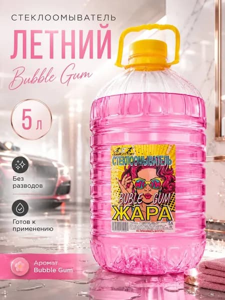 Стеклоомывающая жидкость летняя 5л Бабл Гам