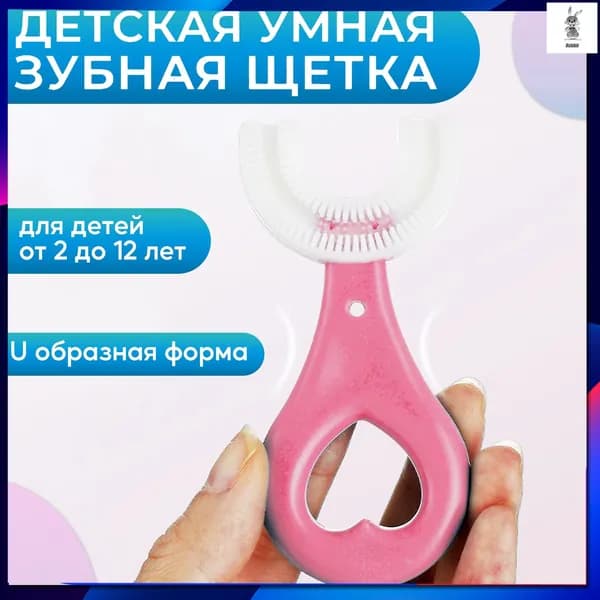 Эксклюзивная Uобразная щетка для ухода за полостью рта детей 212 лет, розовый оттенок, 1 штука