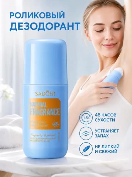 Дезодорант 50 мл