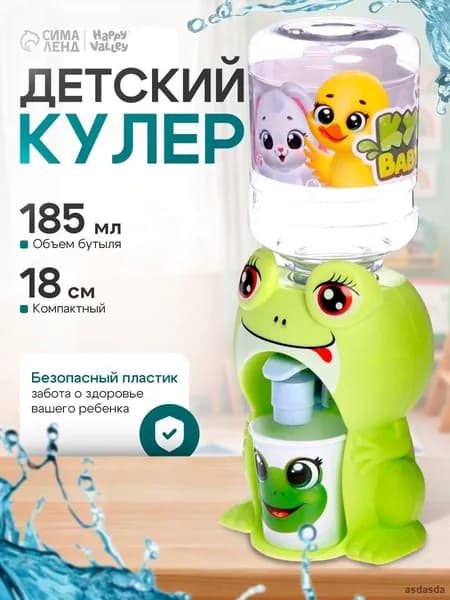 Детский мини кулер для воды Лягушка 185 мл