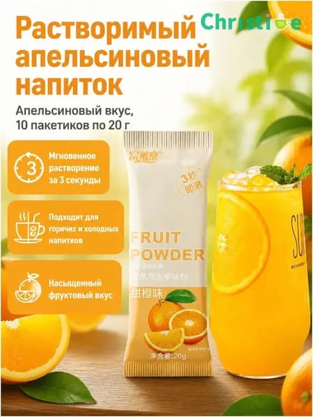Сухой напиток со вкусом апельсина, 20 г 10 пакетиков, растворимый за 3 секунды, без жира OKM