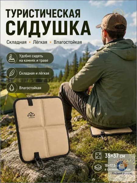Туристическая складная сидушка влагостойкая 35*37 см для походов, рыбалки, кемпинга, отдыха на природе, портати
