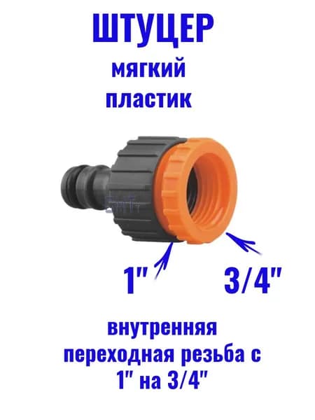 Адаптер для шланга