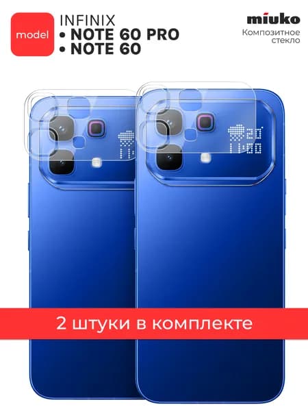 Защитное стекло на Камеру для Infinix Note 60/ Infinix Note 60 Pro, Инфиникс Нот 60/ инфиникс нот 60 Про , два комплекта гибридное гибкое тонкое прозрачное