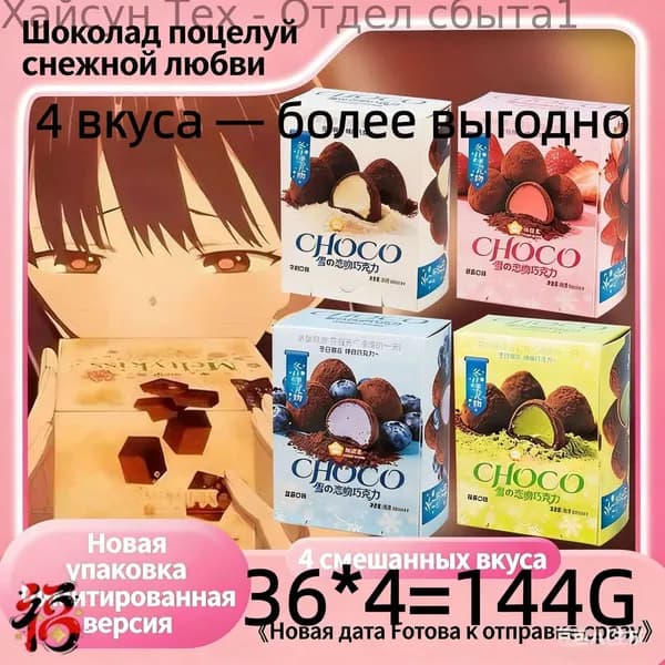 Шоколадный сэндвич 144 г