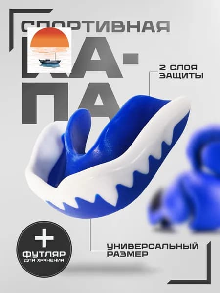 Капа спортивная