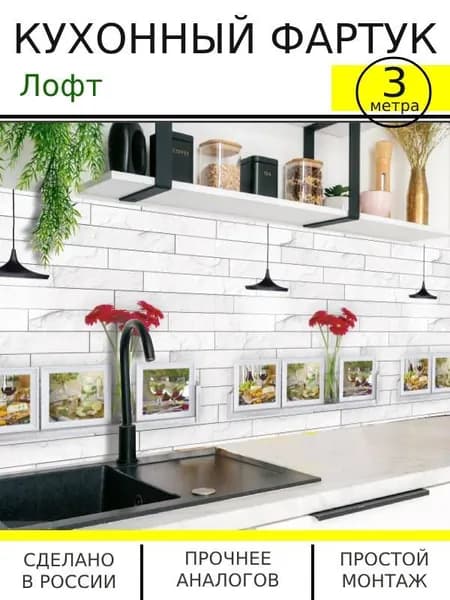 Кухонный фартук на стену Лофт 3000/600мм