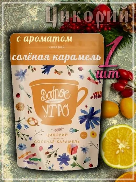 Цикорий растворимый⧸с ароматом Солёной карамели 80гр✗1шт