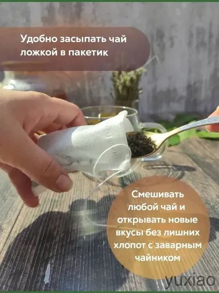 Фильтр для чая 8x10 см, 100 шт