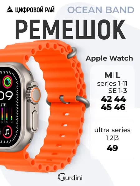 Ремешок для Apple Watch 42/44/45/46/49 mm, Ocean Band series, силиконовый с покрытием soft touch, цвет Orange