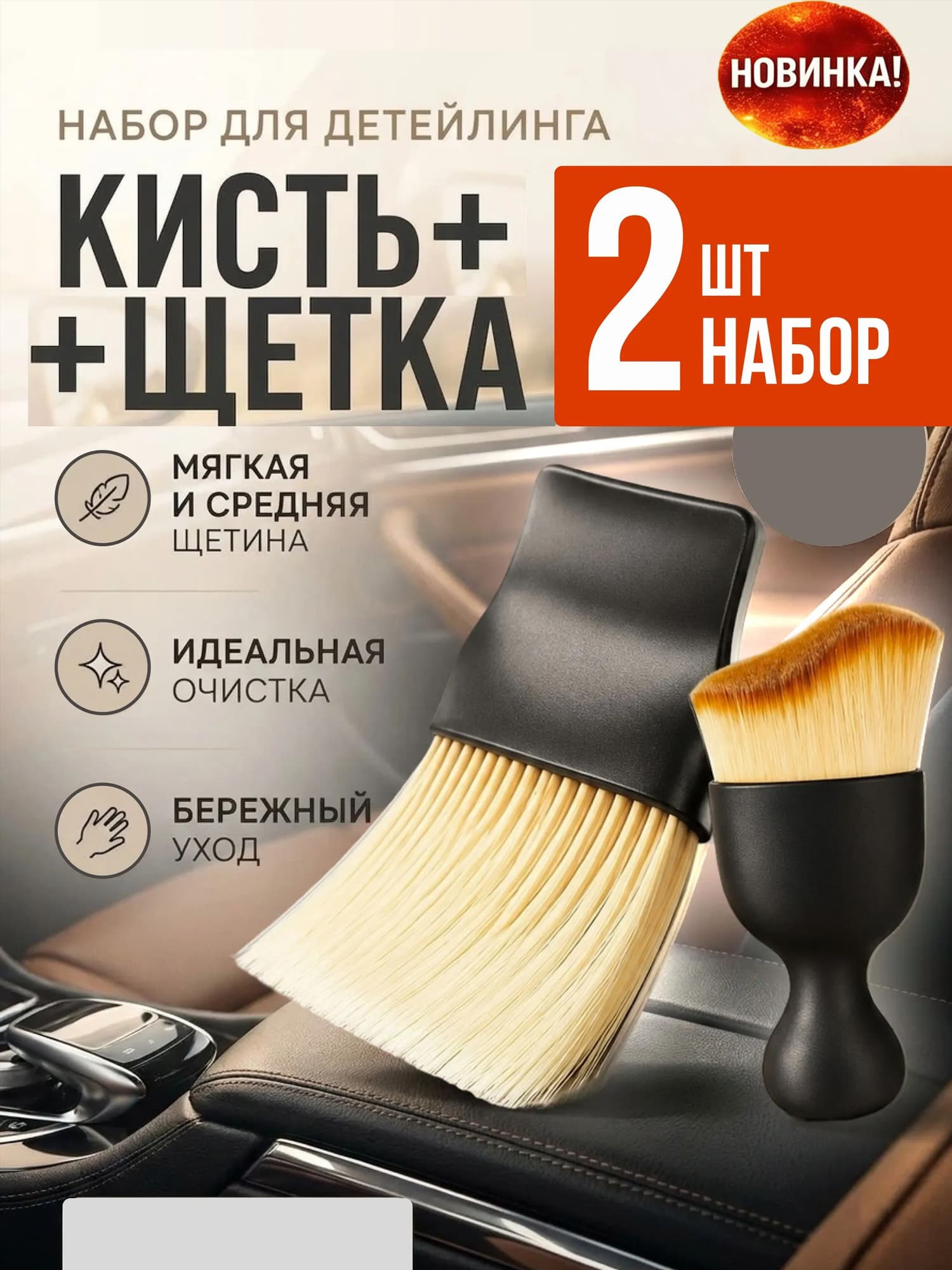 Щетка автомобильная, длина: 11 см